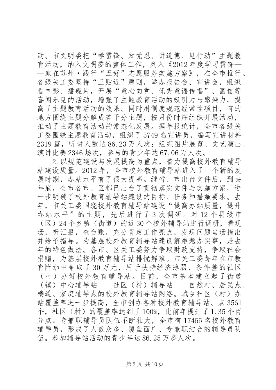 市关工委工作的汇报发言_第2页