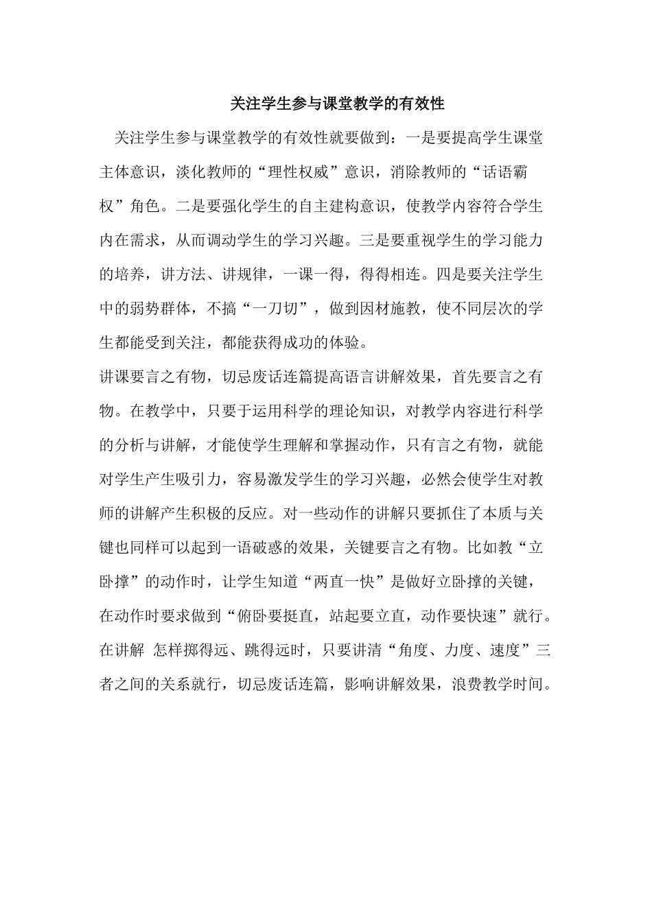 关注学生参与课堂教学的有效性_第1页