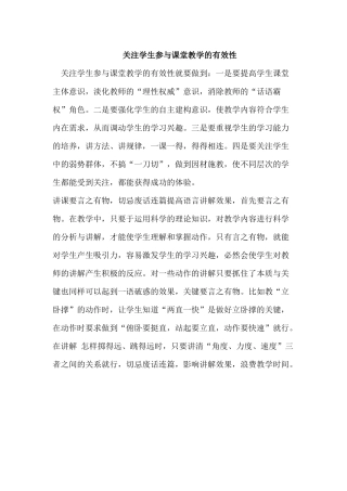 关注学生参与课堂教学的有效性