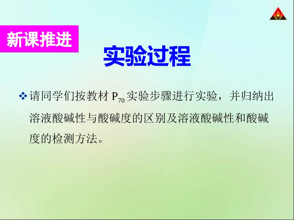 实验活动7溶液酸碱性的检验_第3页