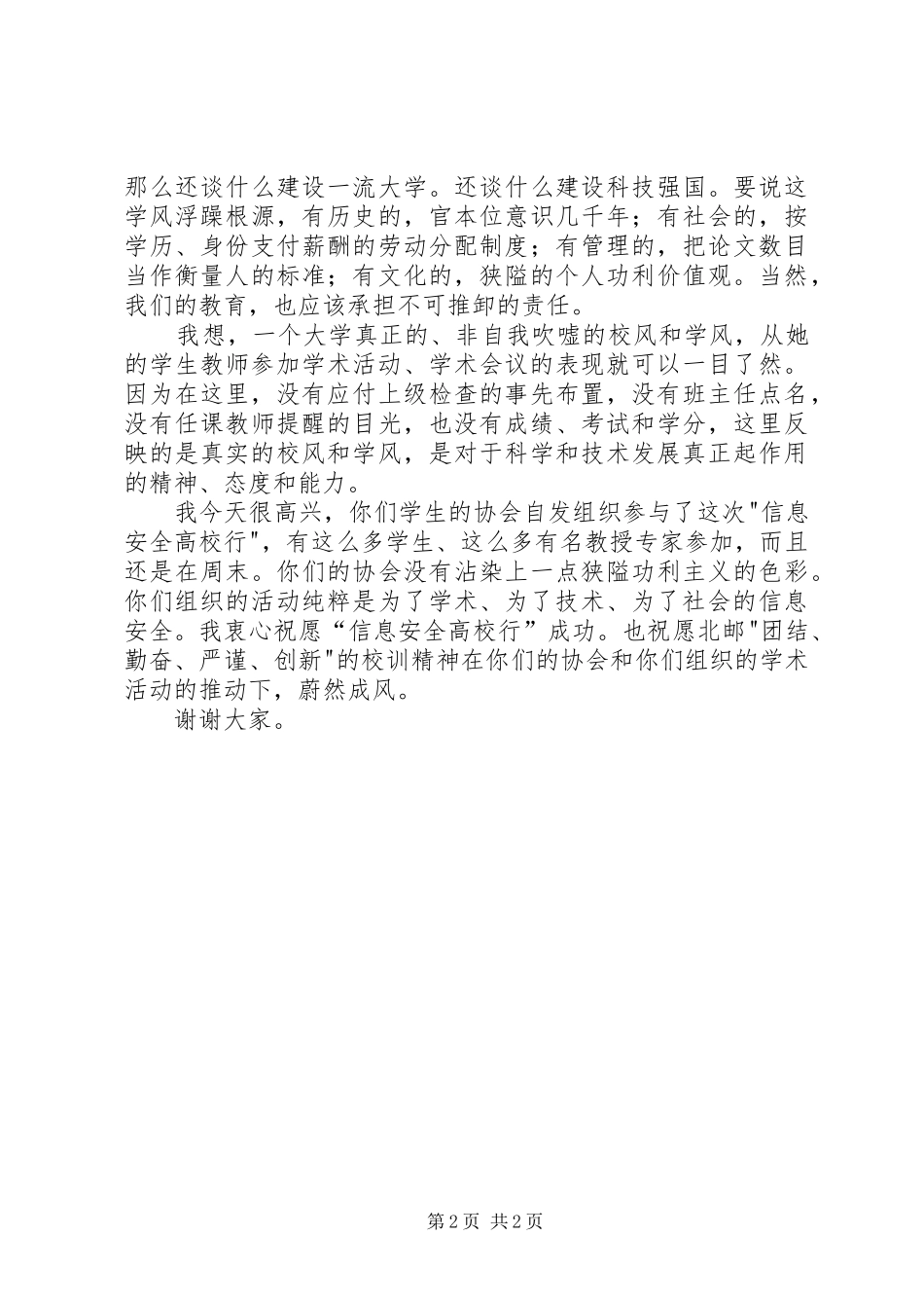 青年学生演讲：经验与激情_第2页