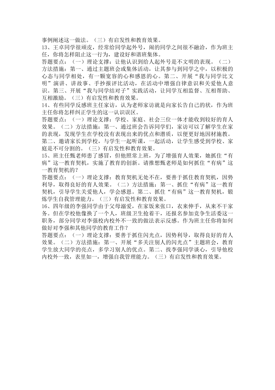 2017年班主任技能大赛(情景答辩题目) (2)_第3页