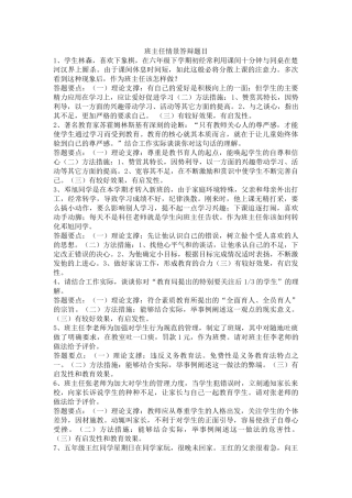 2017年班主任技能大赛(情景答辩题目) (2)