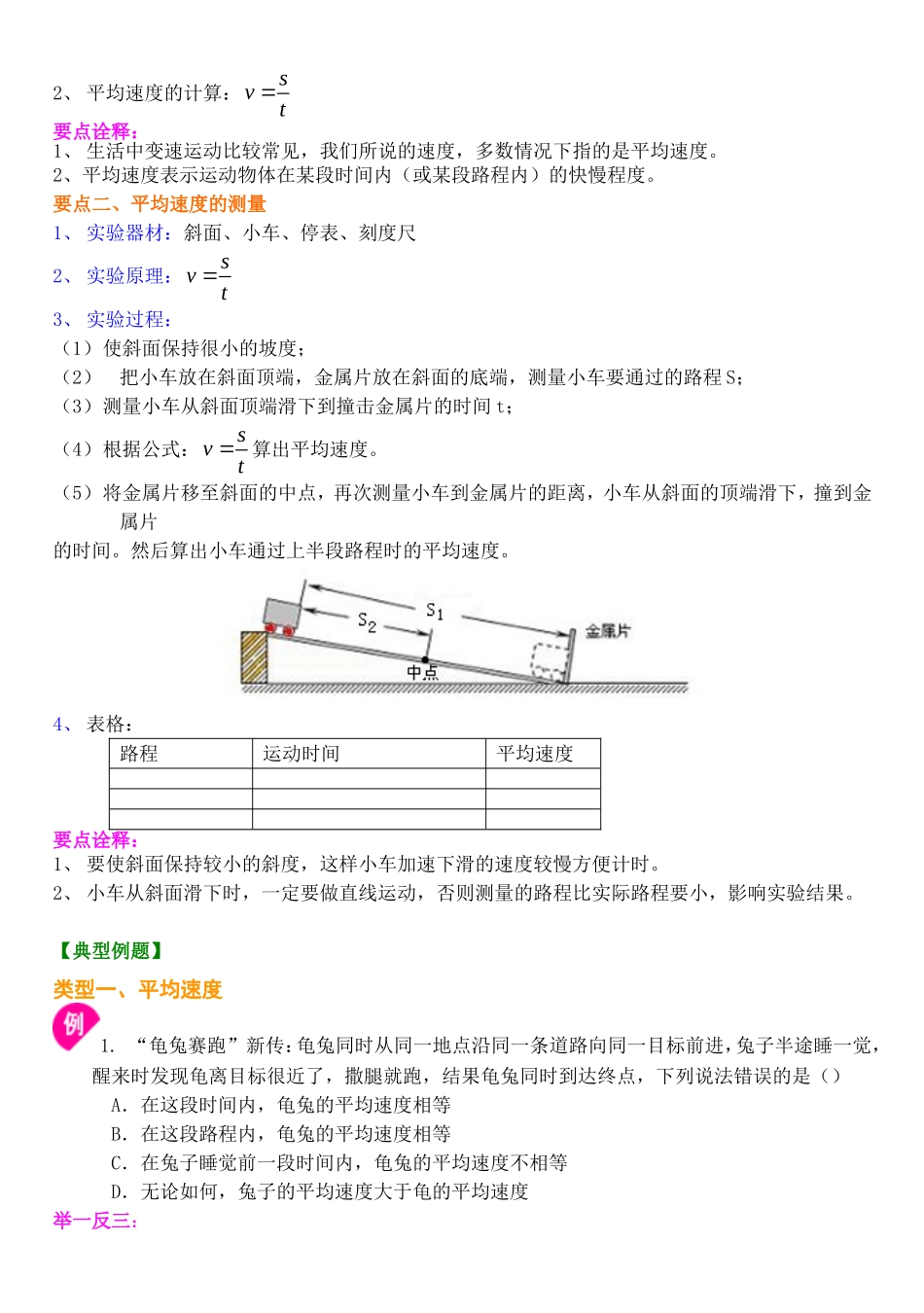 1.4 测量平均速度导学案_第3页