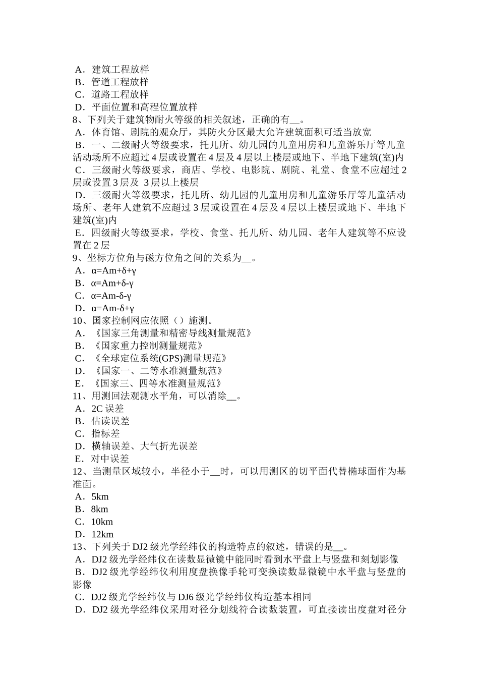 2018年辽宁省房地产工程测量员考试试题_第2页