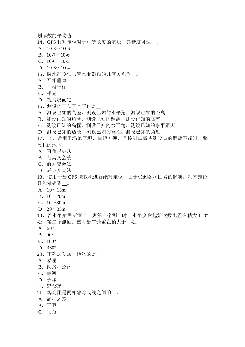 2018年辽宁省房地产工程测量员考试试题_第3页