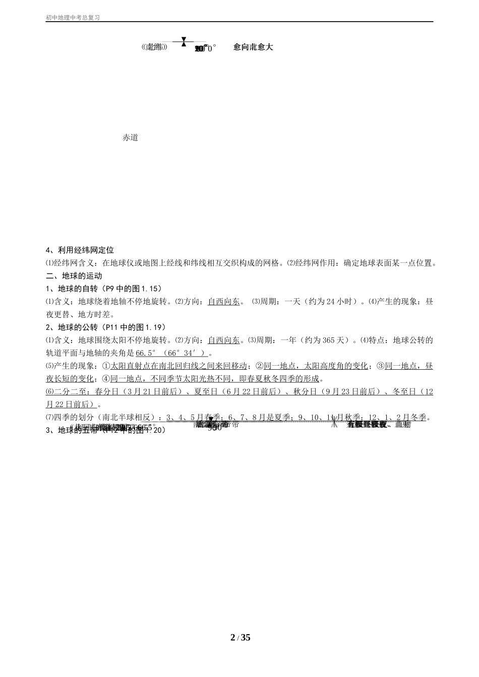 [最全]初中地理资料_第2页