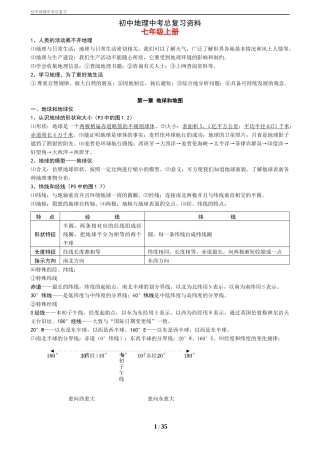 [最全]初中地理资料