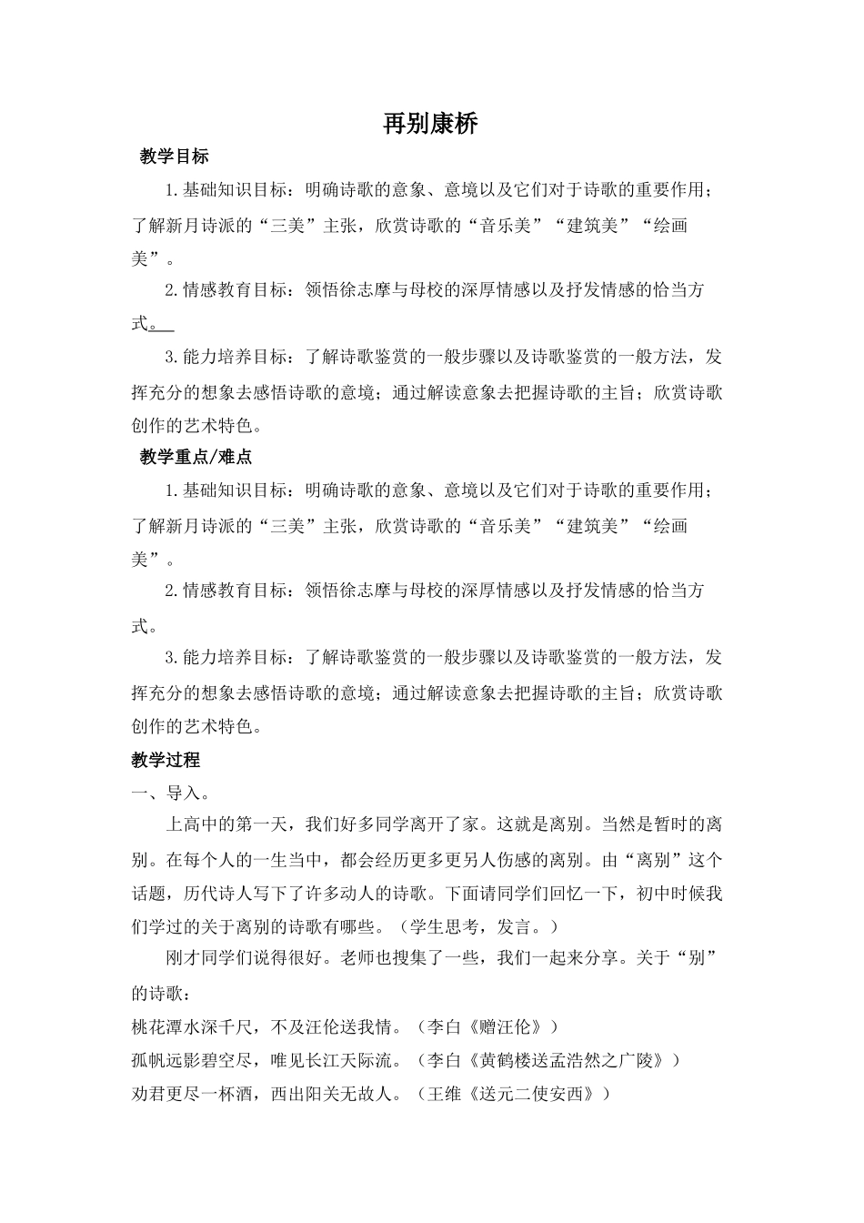 《再别康桥》完整教案_第1页