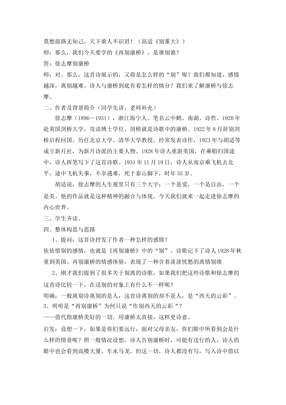 《再别康桥》完整教案_第2页