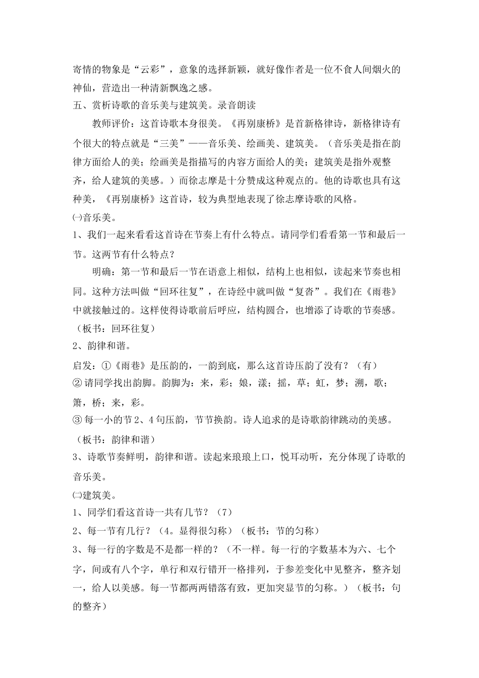 《再别康桥》完整教案_第3页