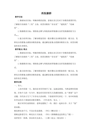 《再别康桥》完整教案