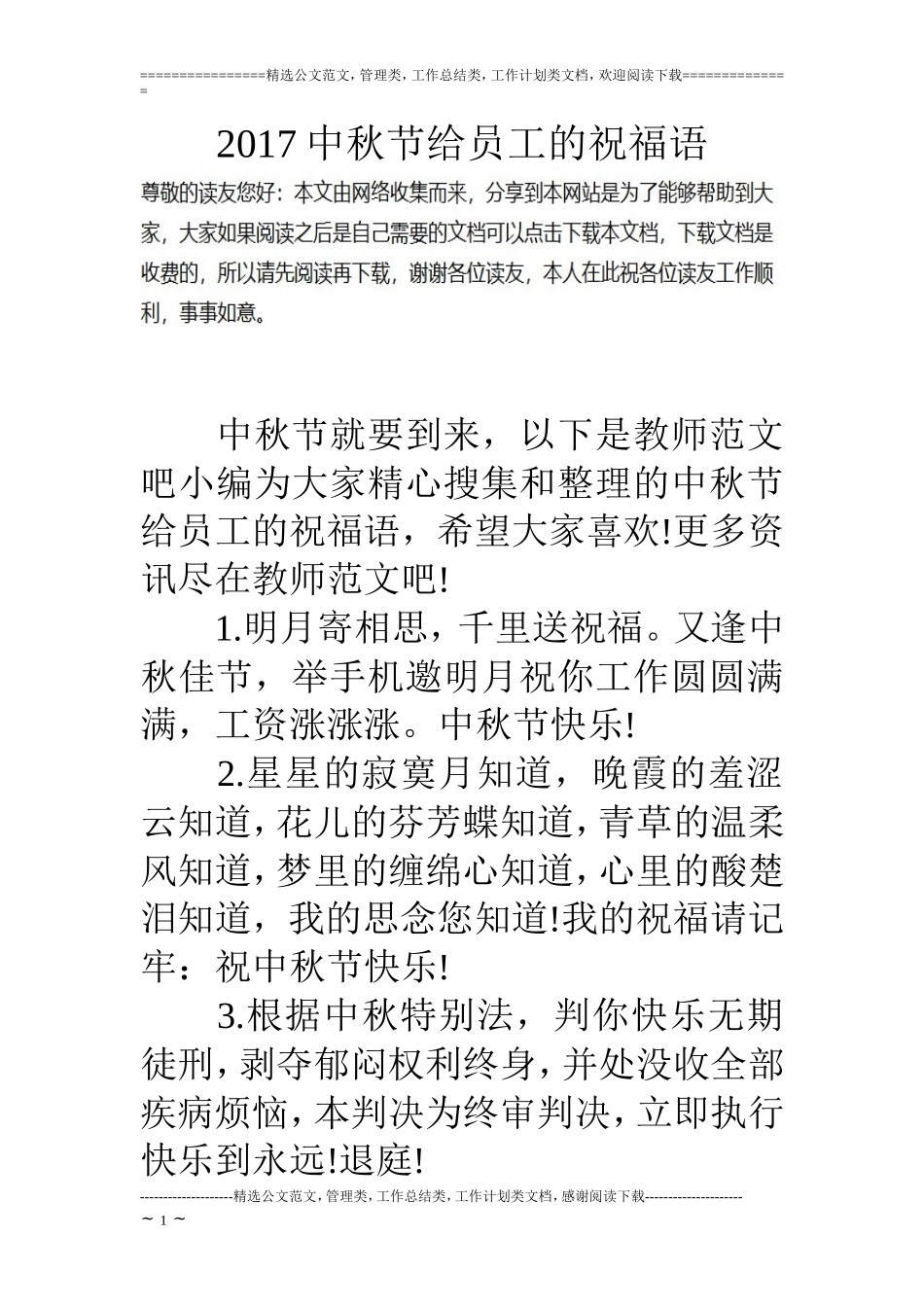 17中秋节给员工的祝福语_第1页