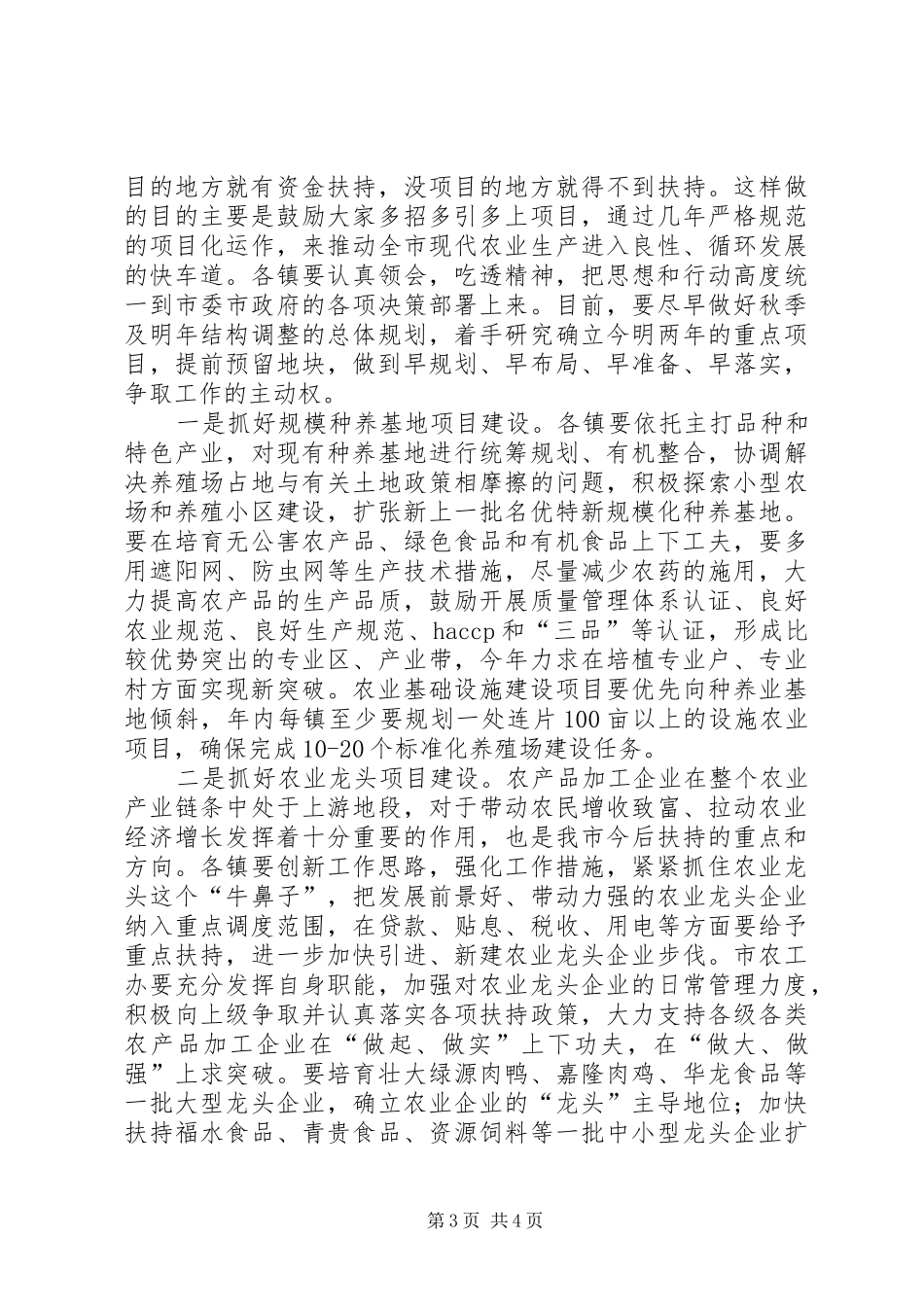 参观学习座谈会上的讲话演讲发言_第3页