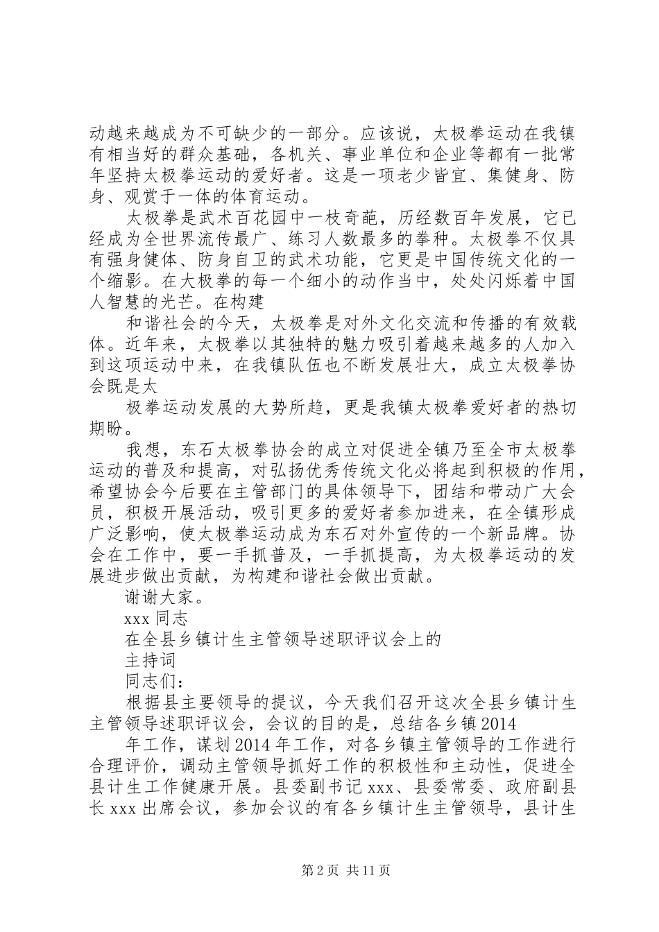 计生协会领导讲话稿_第2页