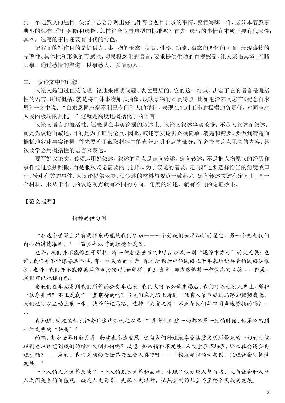 《爱的奉献_学习议论中的记叙》学案_第2页