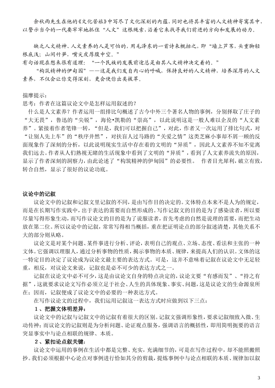 《爱的奉献_学习议论中的记叙》学案_第3页