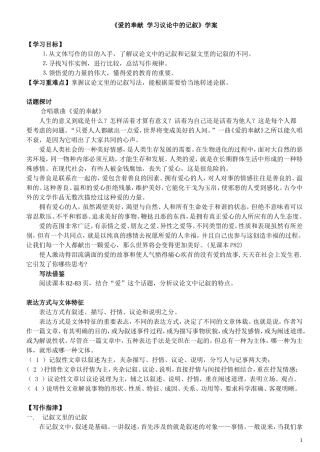 《爱的奉献_学习议论中的记叙》学案