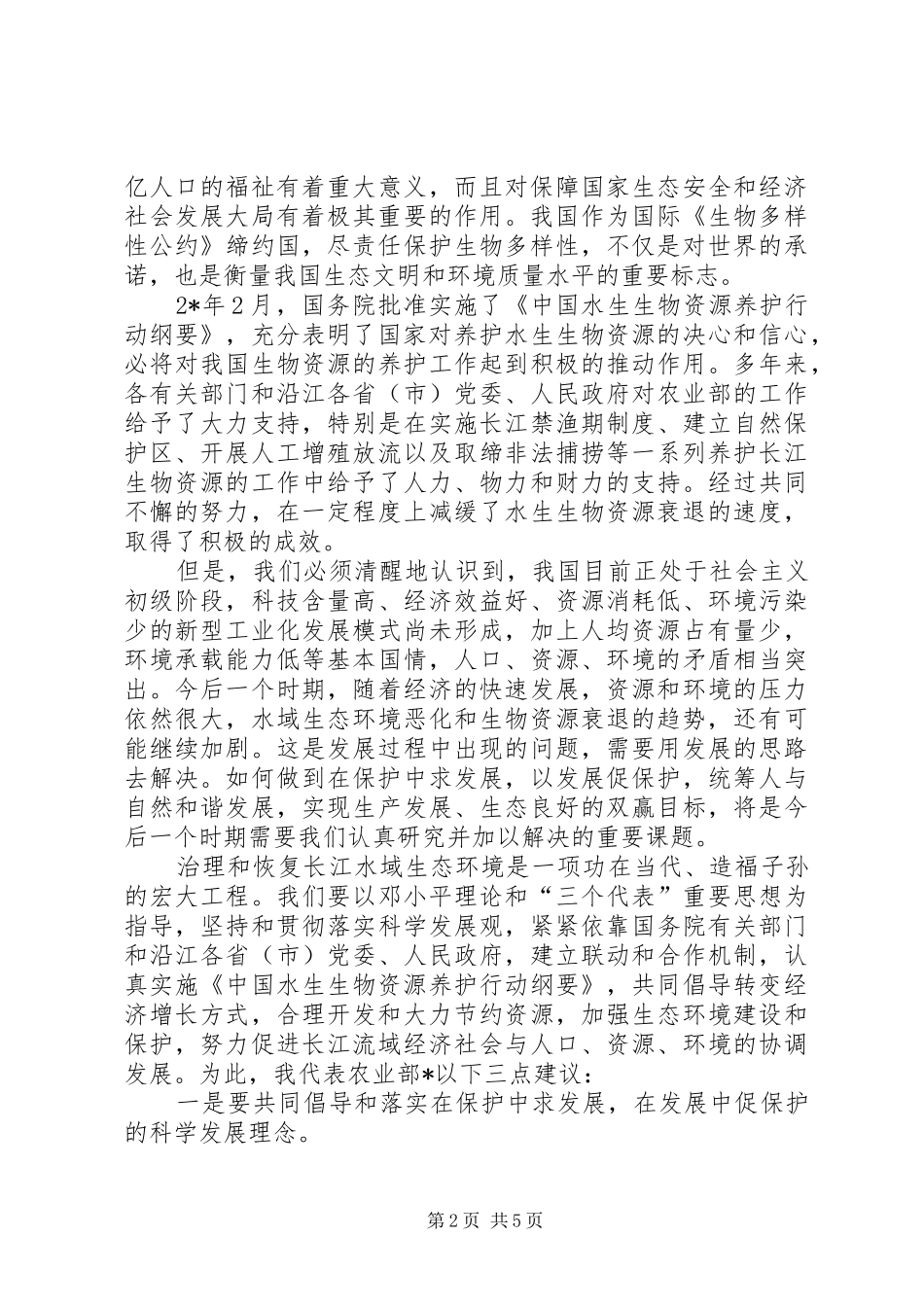 水资源养护论坛讲话_第2页