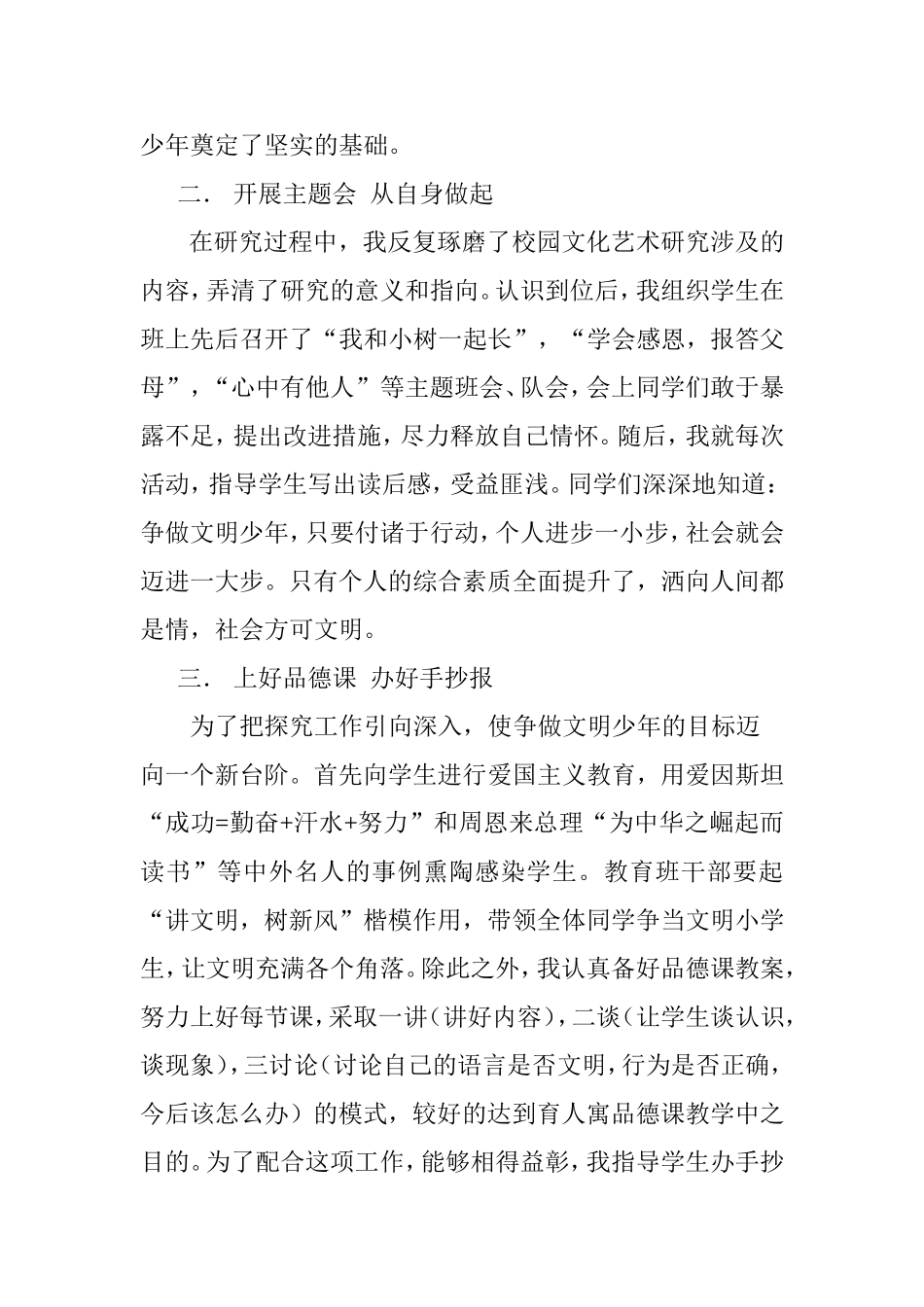 校园艺术论文_第2页