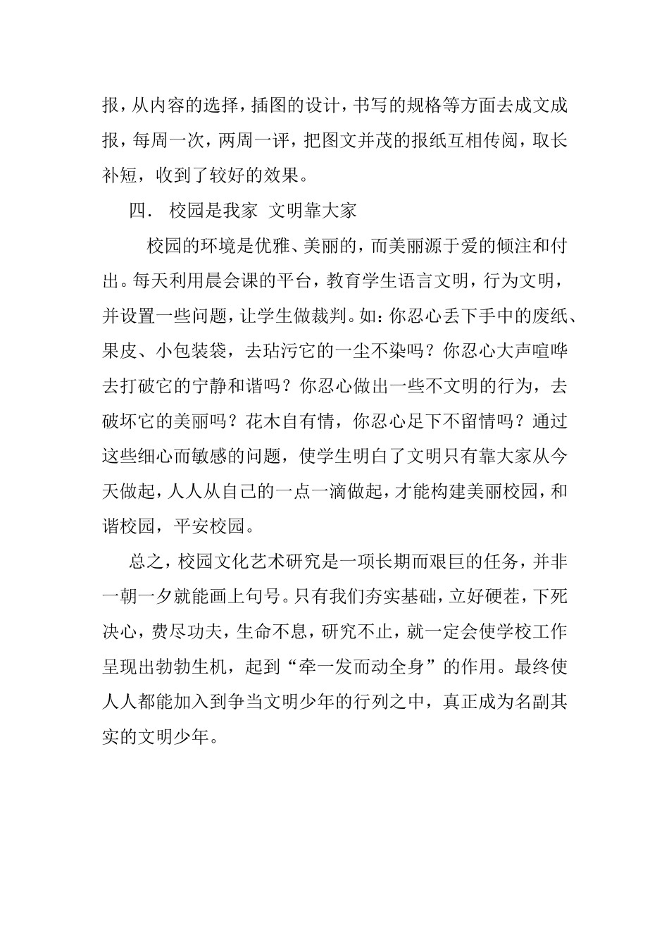 校园艺术论文_第3页