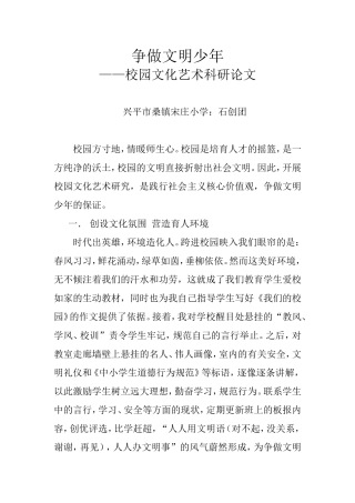 校园艺术论文