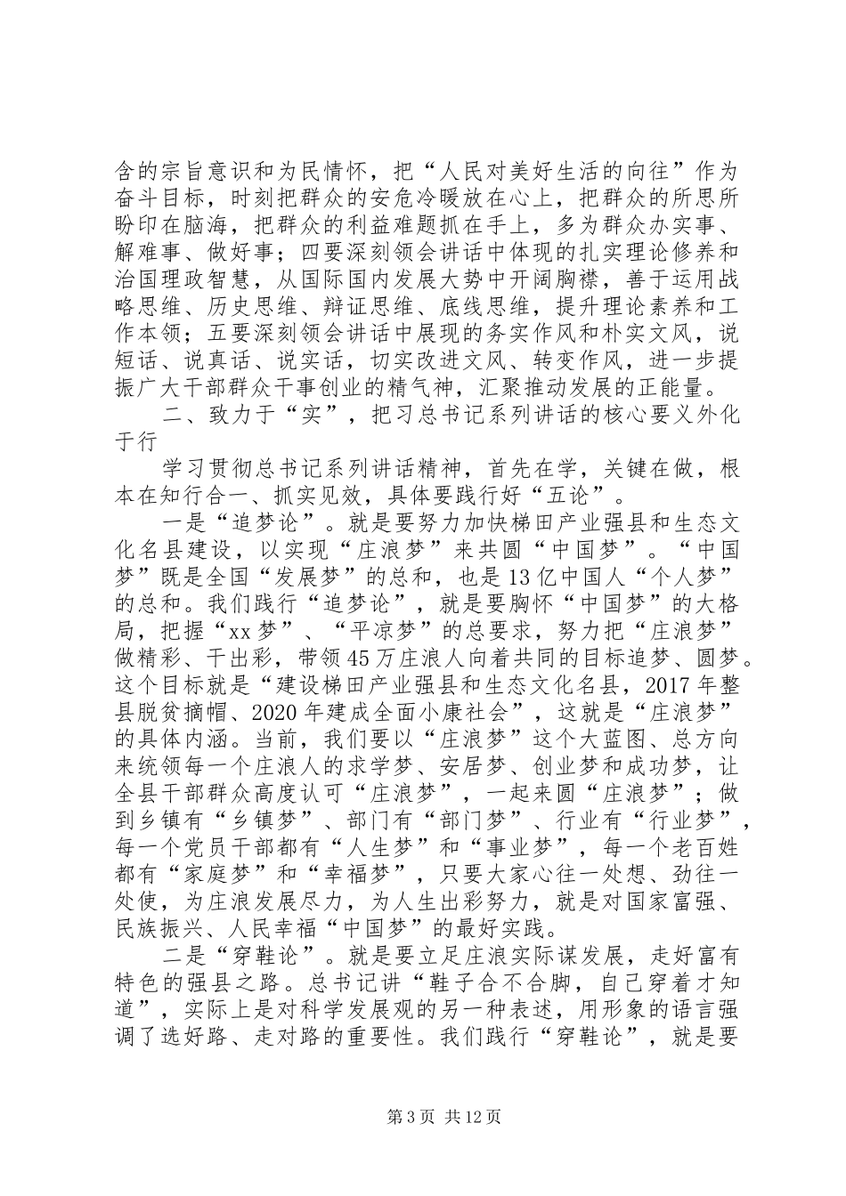 关于在县四大班子联席会议的讲话_第3页