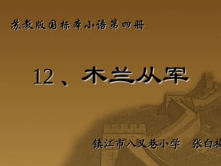 木兰从军 (2)