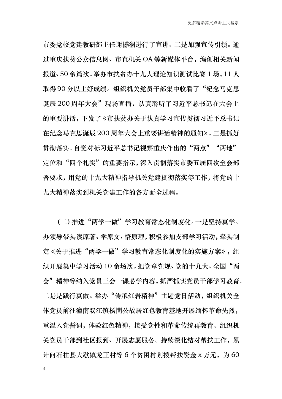 2018年上半年机关党委总结_第3页