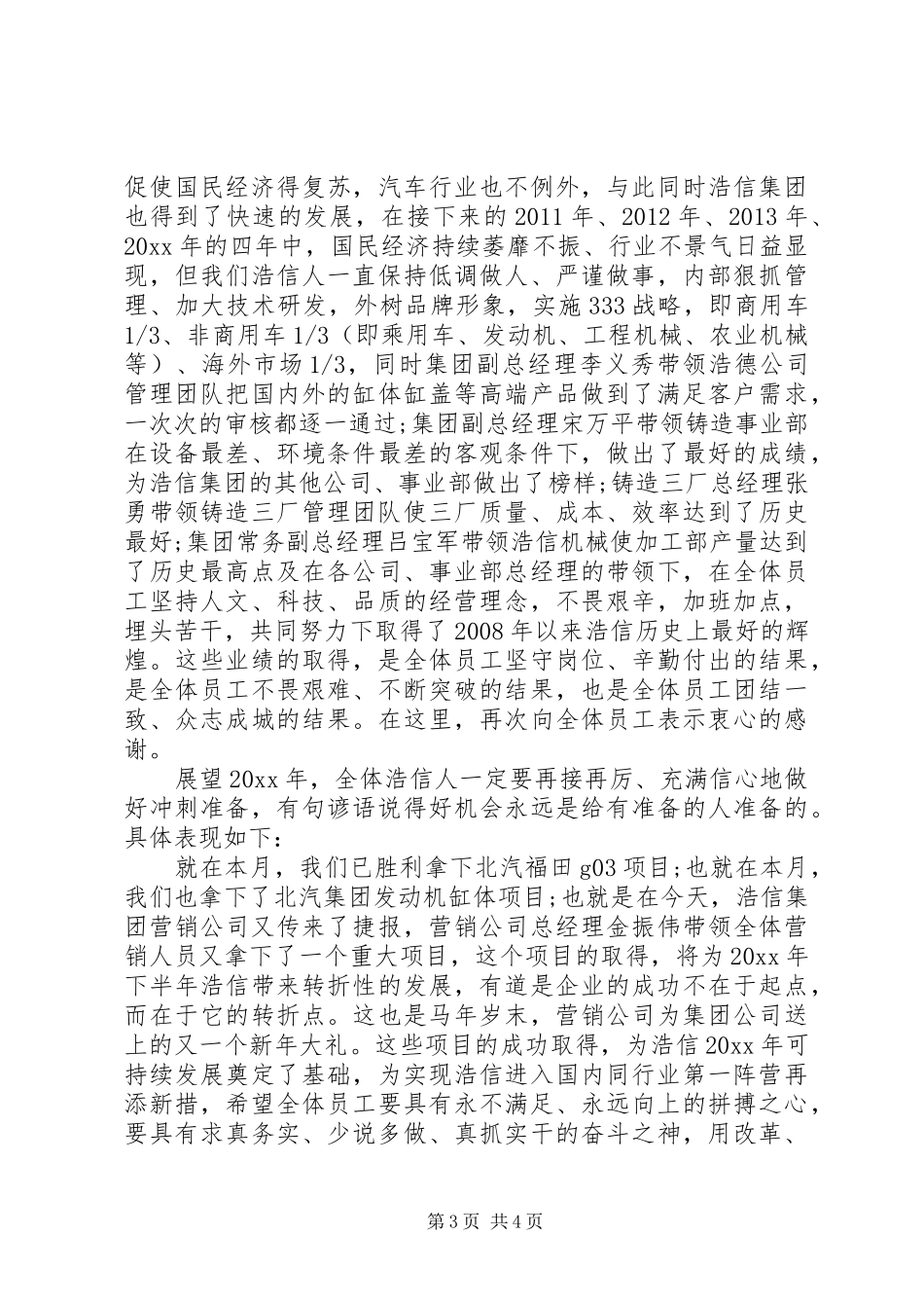 领导在元旦晚会上的讲话_第3页