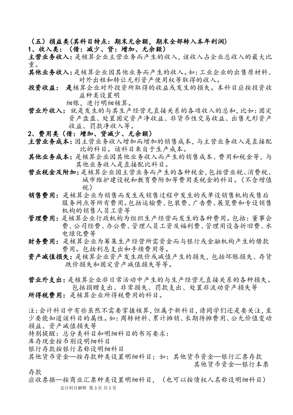 2018常用会计科目表解释_第3页