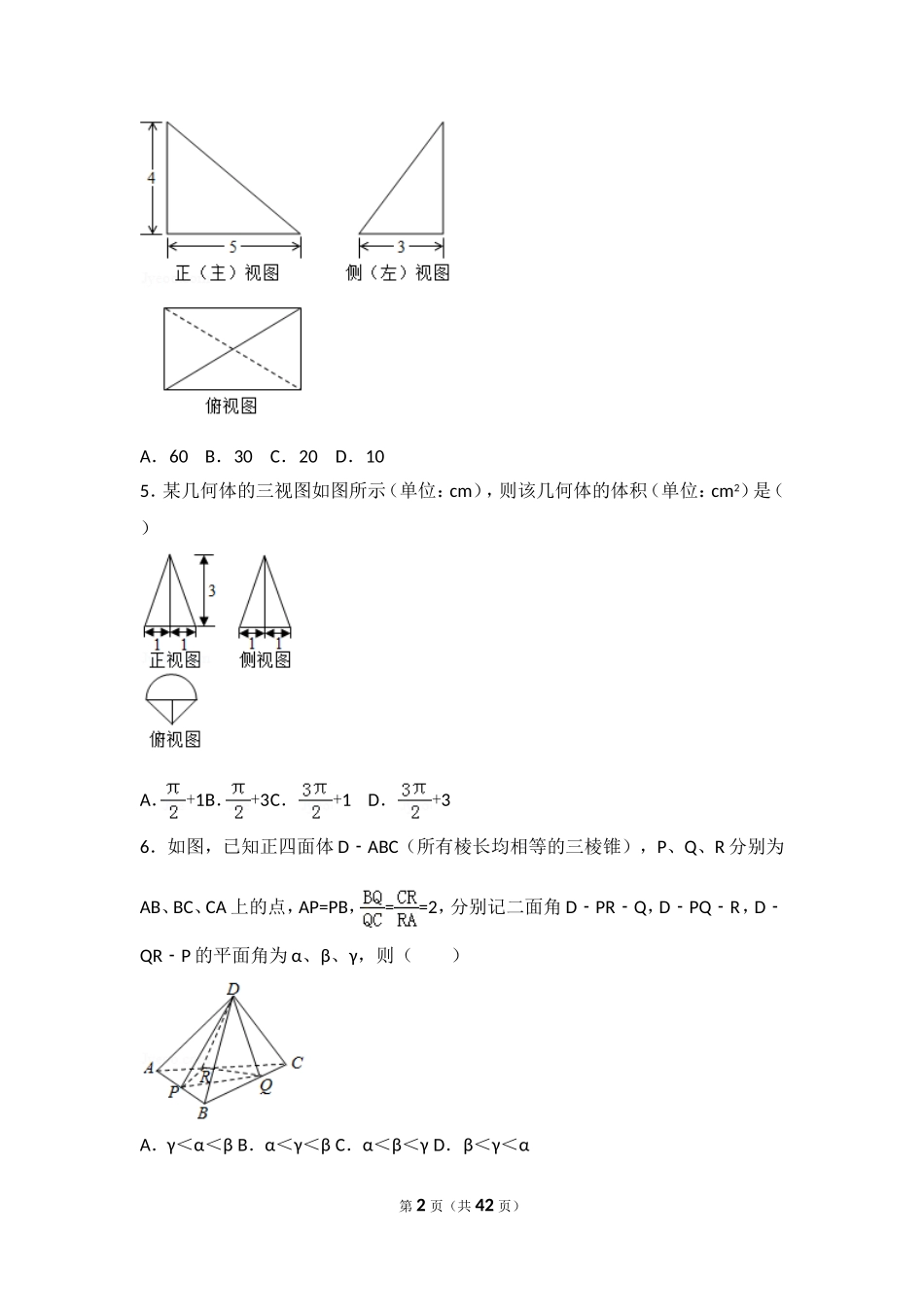 2017年高考数学空间几何高考真题_第2页