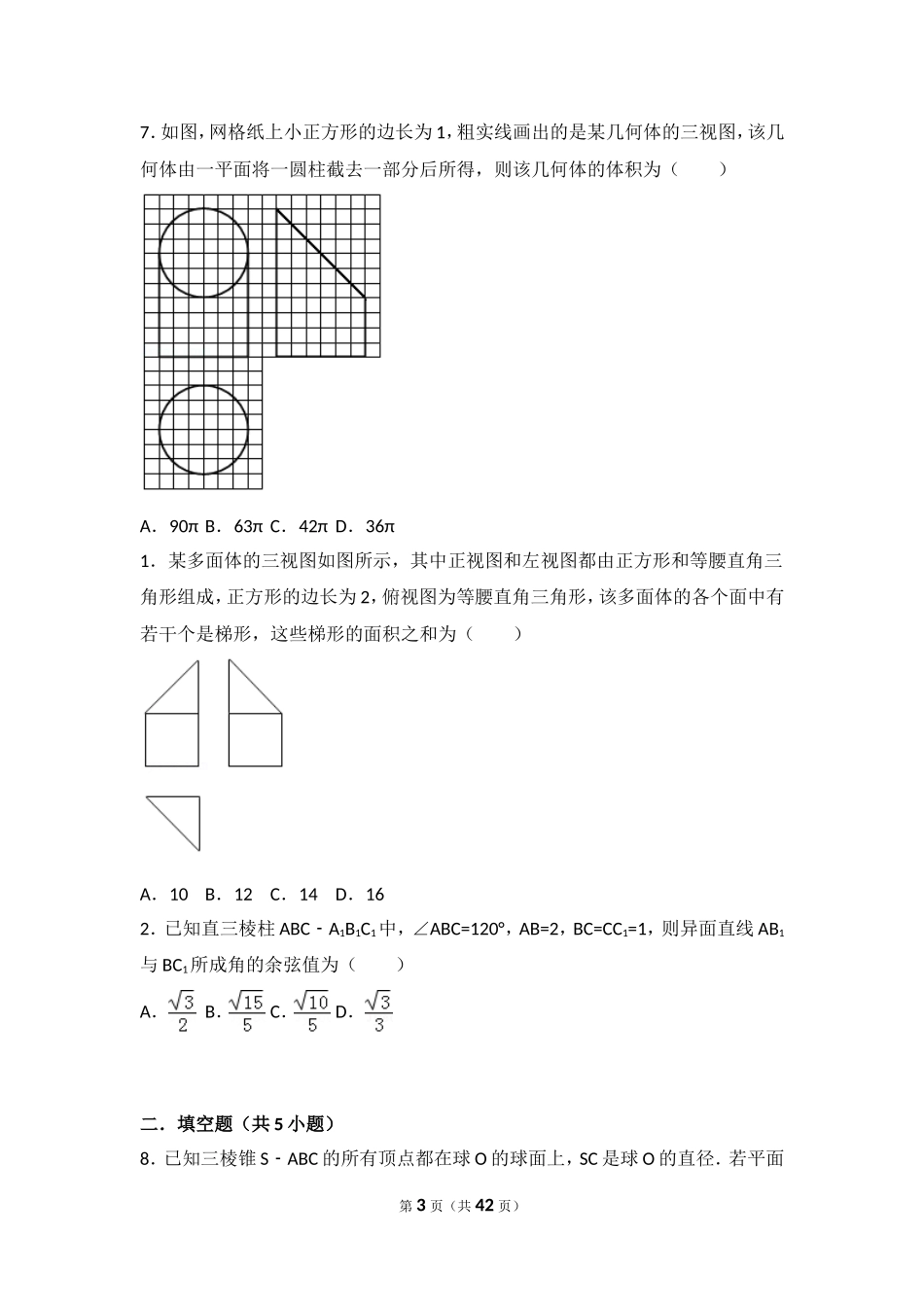2017年高考数学空间几何高考真题_第3页