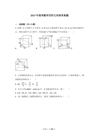 2017年高考数学空间几何高考真题