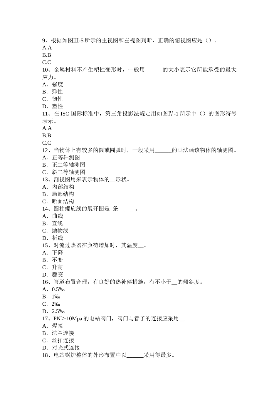 2016年上半年山东省锅炉设备装配工技能操作试题_第2页