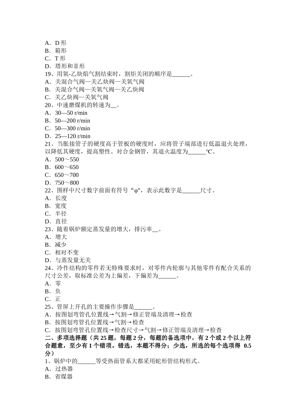 2016年上半年山东省锅炉设备装配工技能操作试题_第3页