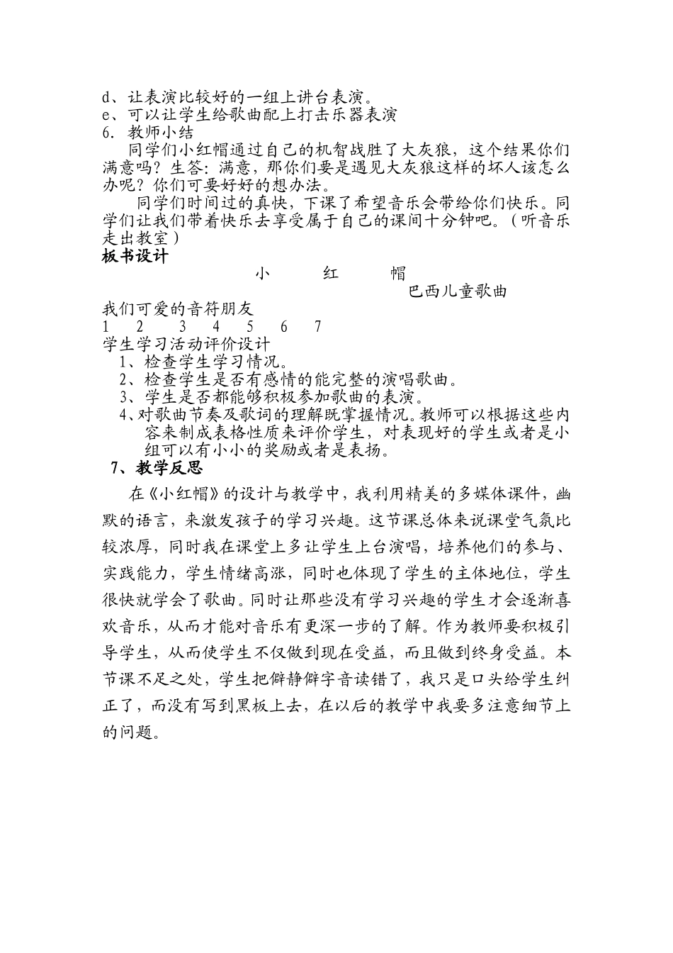 小学音乐《小红帽》教学设计_第3页