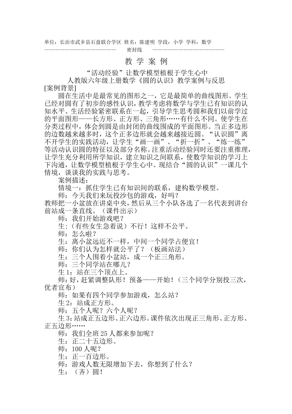 《圆的认识》教学案例_第1页