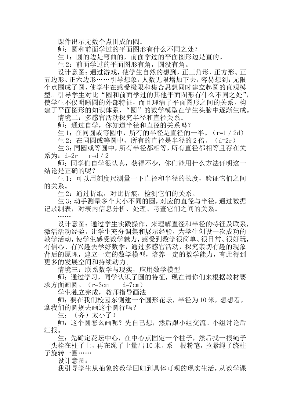 《圆的认识》教学案例_第2页