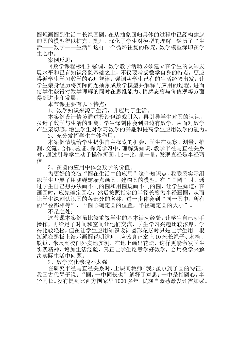 《圆的认识》教学案例_第3页