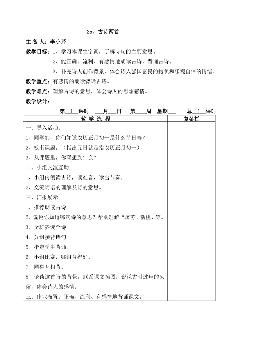 四上25古诗两首_第1页