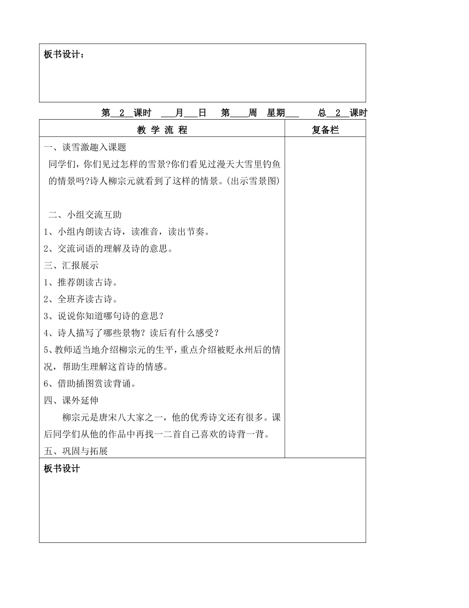 四上25古诗两首_第2页