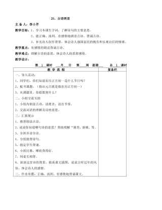 四上25古诗两首