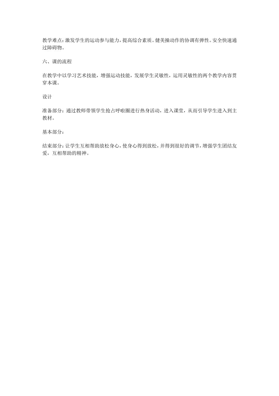 体育说课(8)陈玉军_第2页
