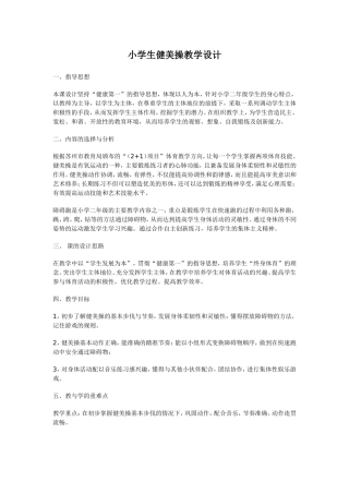 体育说课(8)陈玉军