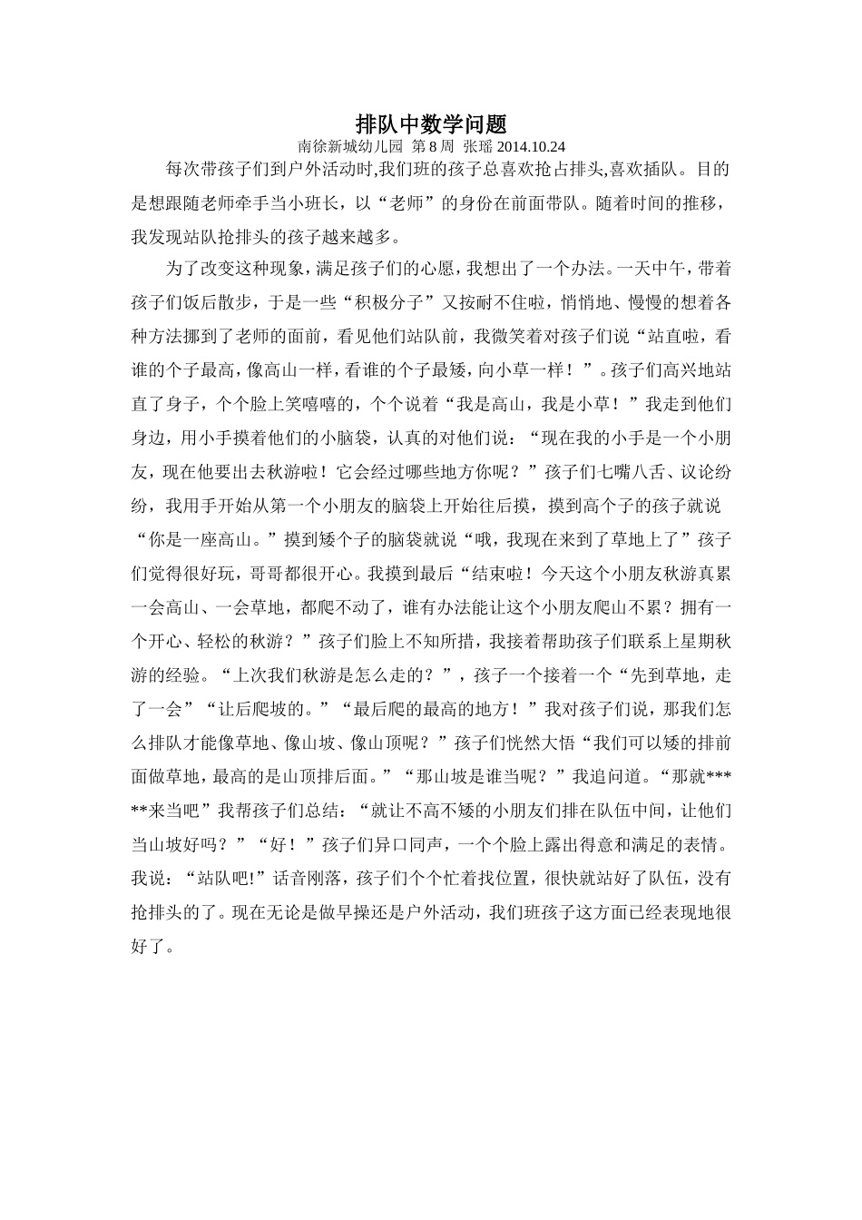 8排队中数学问题_第1页