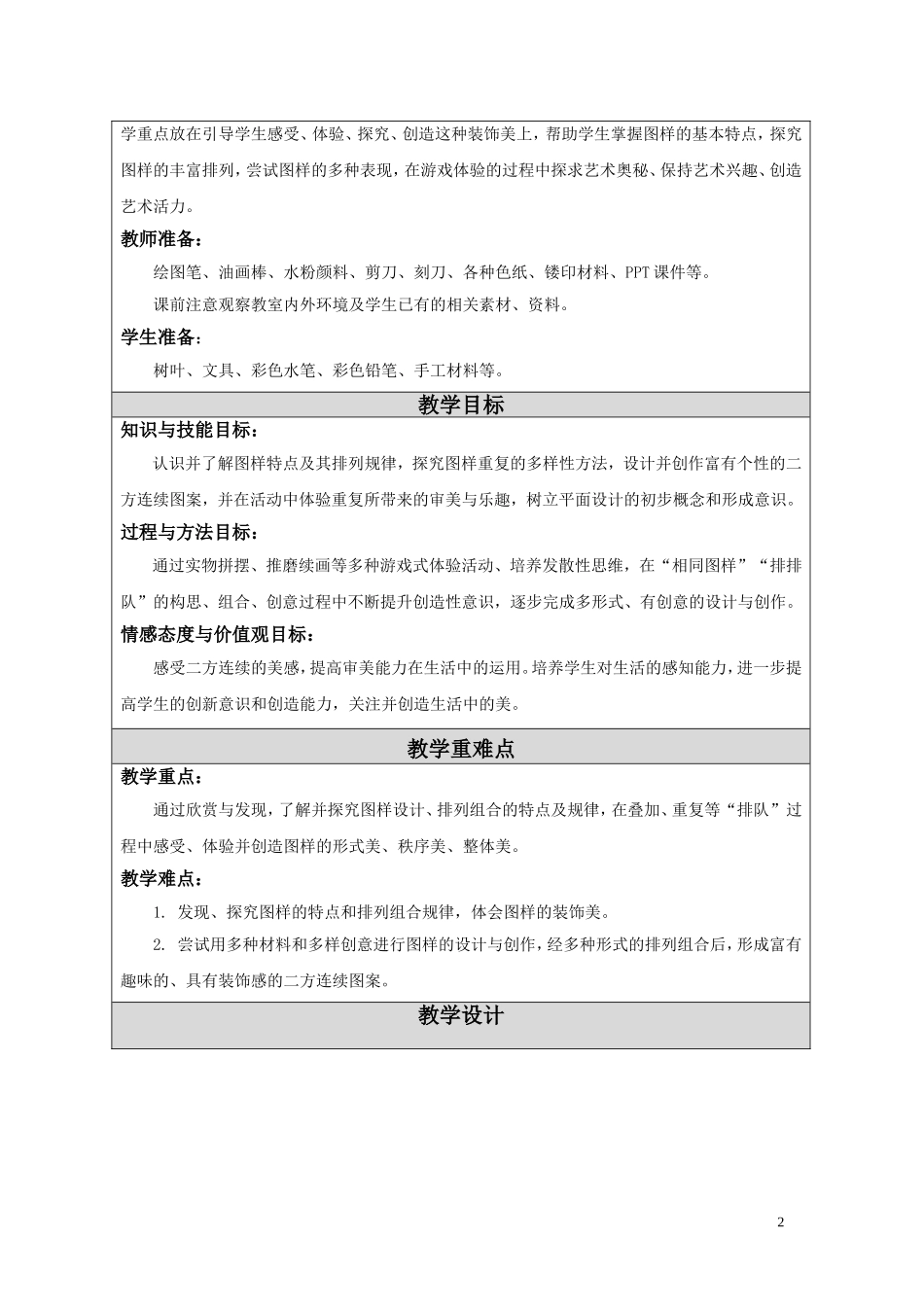 07相同图案排排队-教学设计_第2页