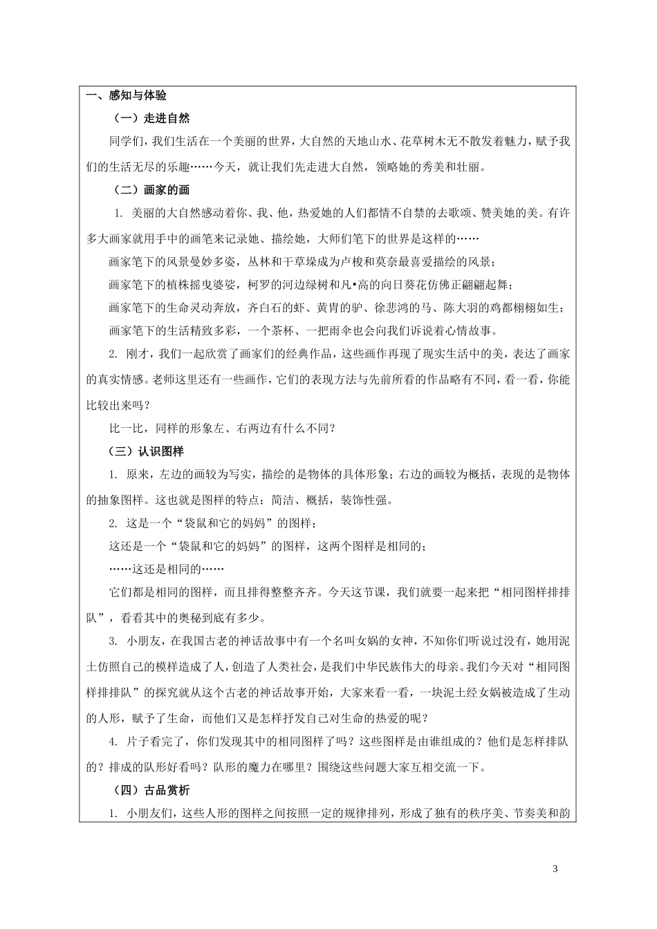 07相同图案排排队-教学设计_第3页