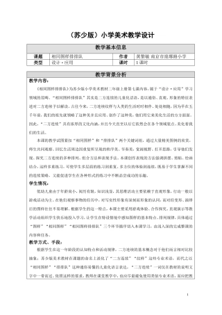 07相同图案排排队-教学设计
