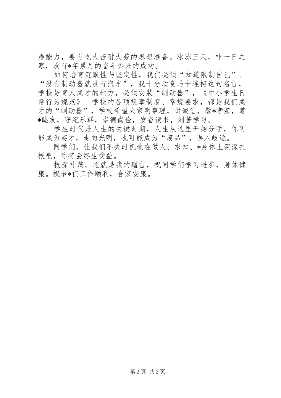 学校开学典礼上的致辞_第2页